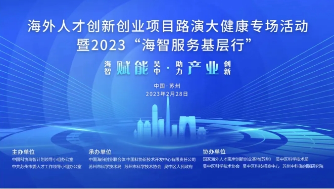 年度首场！“海智服务基层行”走进吴中！
